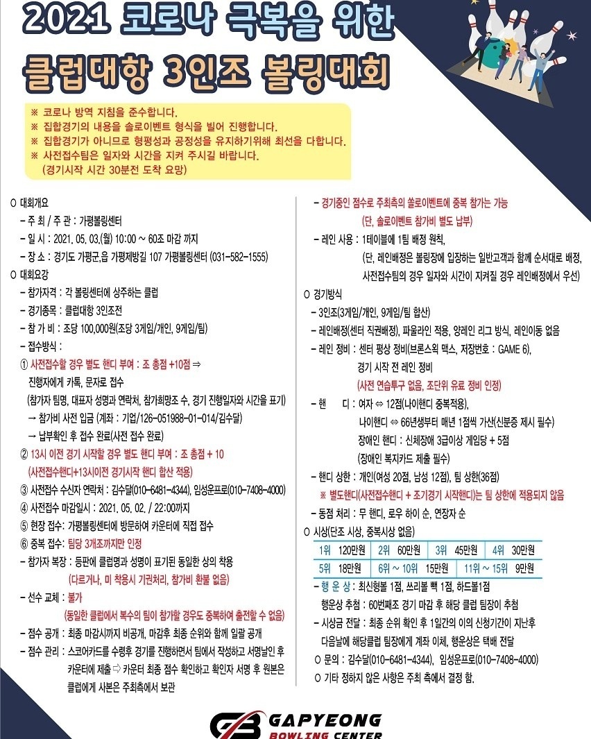 가평볼링센터 이미지