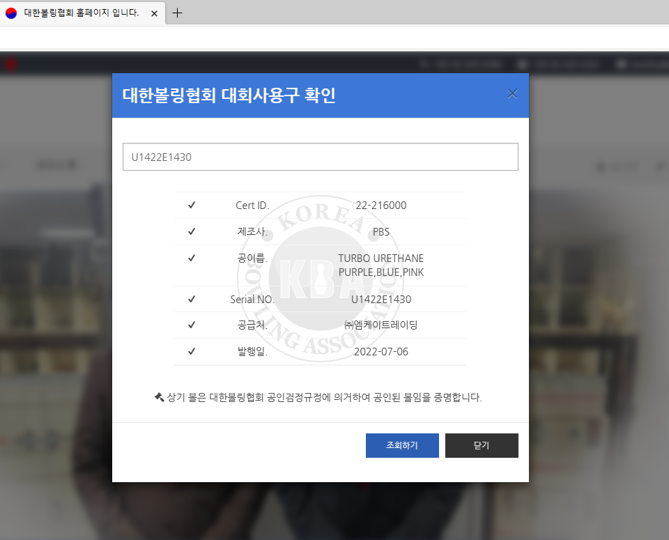 울산광역시볼링협회 이미지