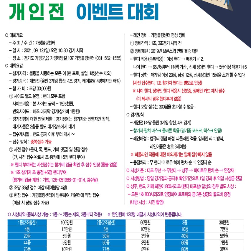 가평볼링센터 이미지