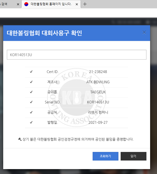 울산광역시볼링협회 이미지