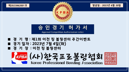 이천킹볼링센터 이미지