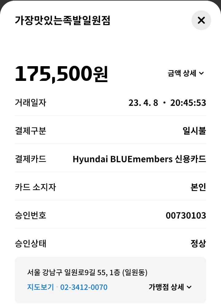 가장맛있는족발 일원점 이미지