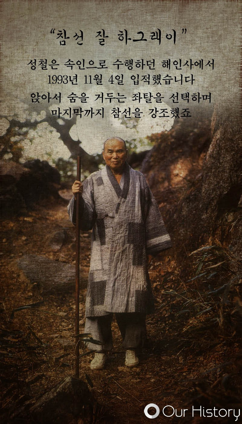 성철 이미지