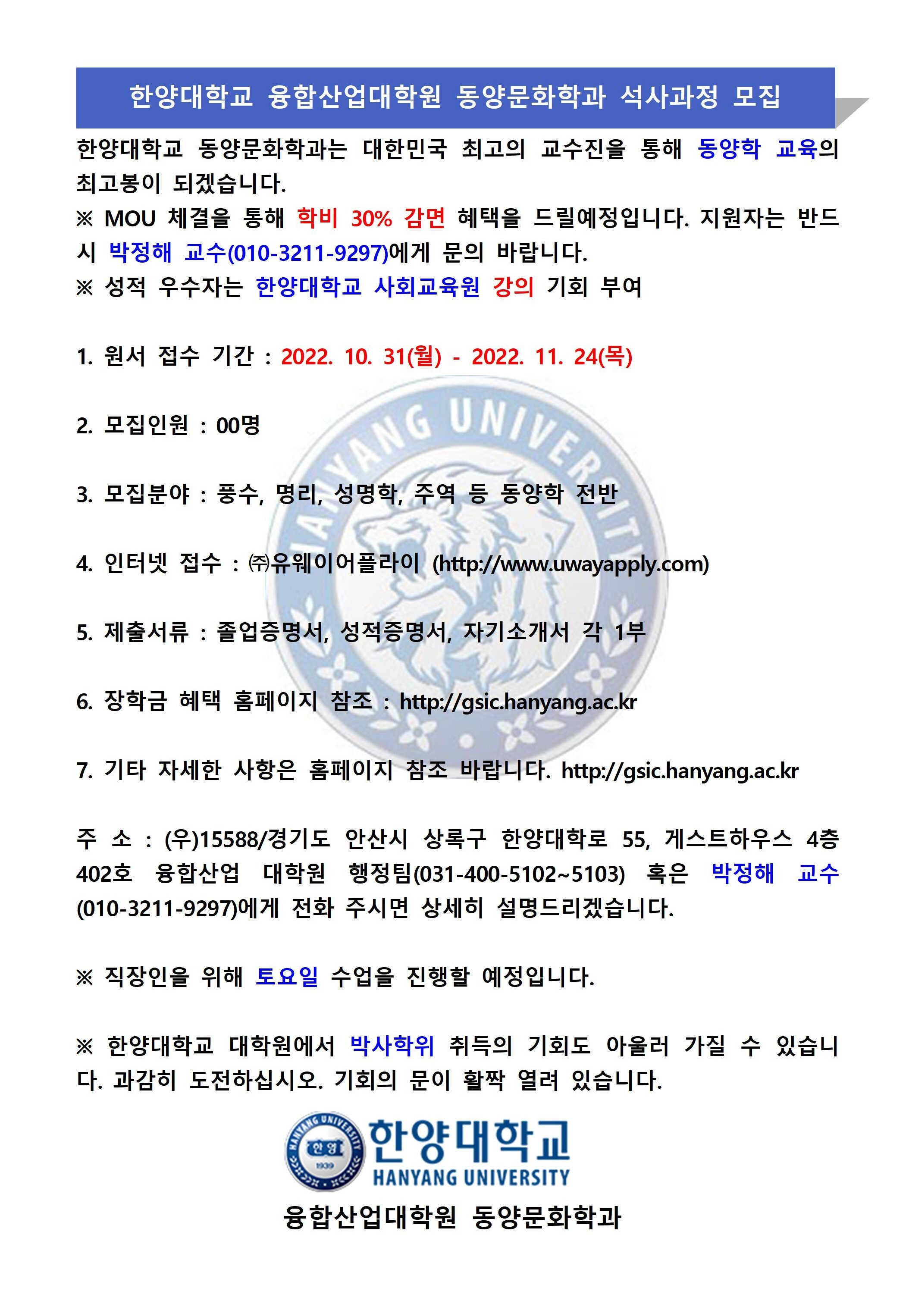 2023 한양대학교 동양문화학과 석사 - 광고게시판 - 역림-화풍정의 명리신탐 2023 한양대학교 동양문화학과 석사