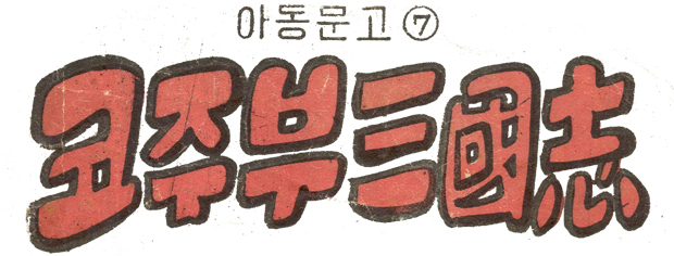 코주부 이미지