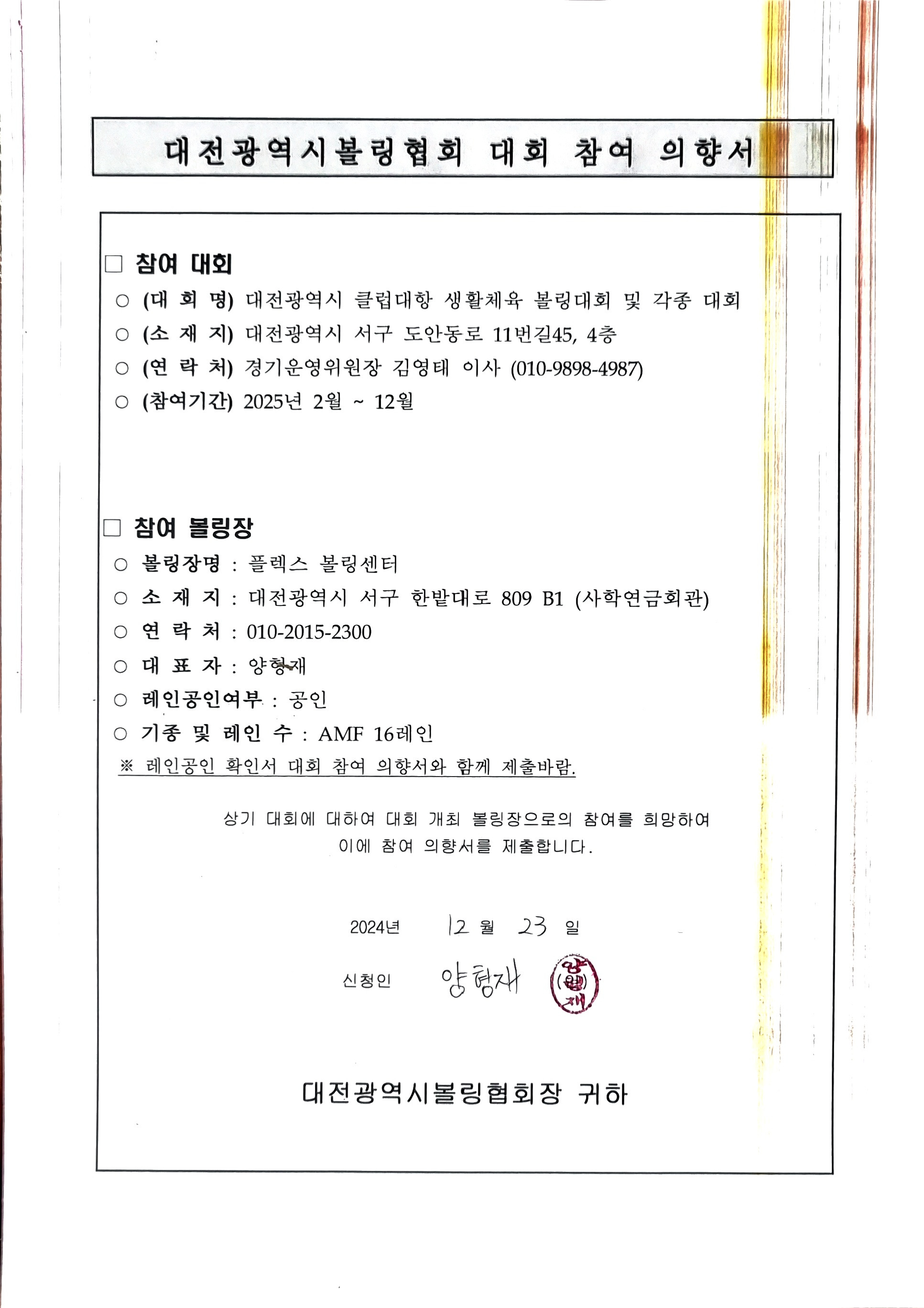 플렉스볼링센터 이미지