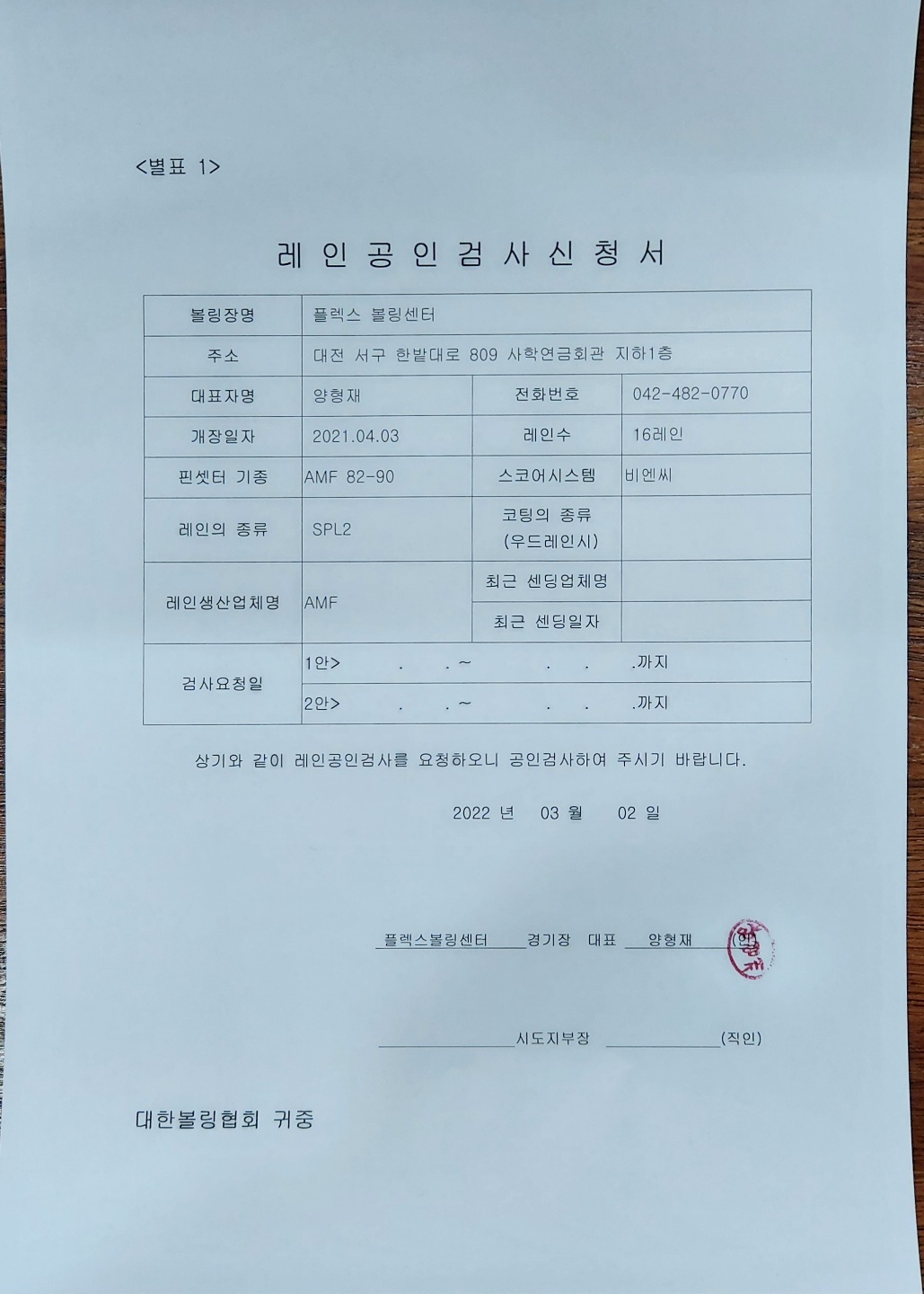 플렉스볼링센터 이미지