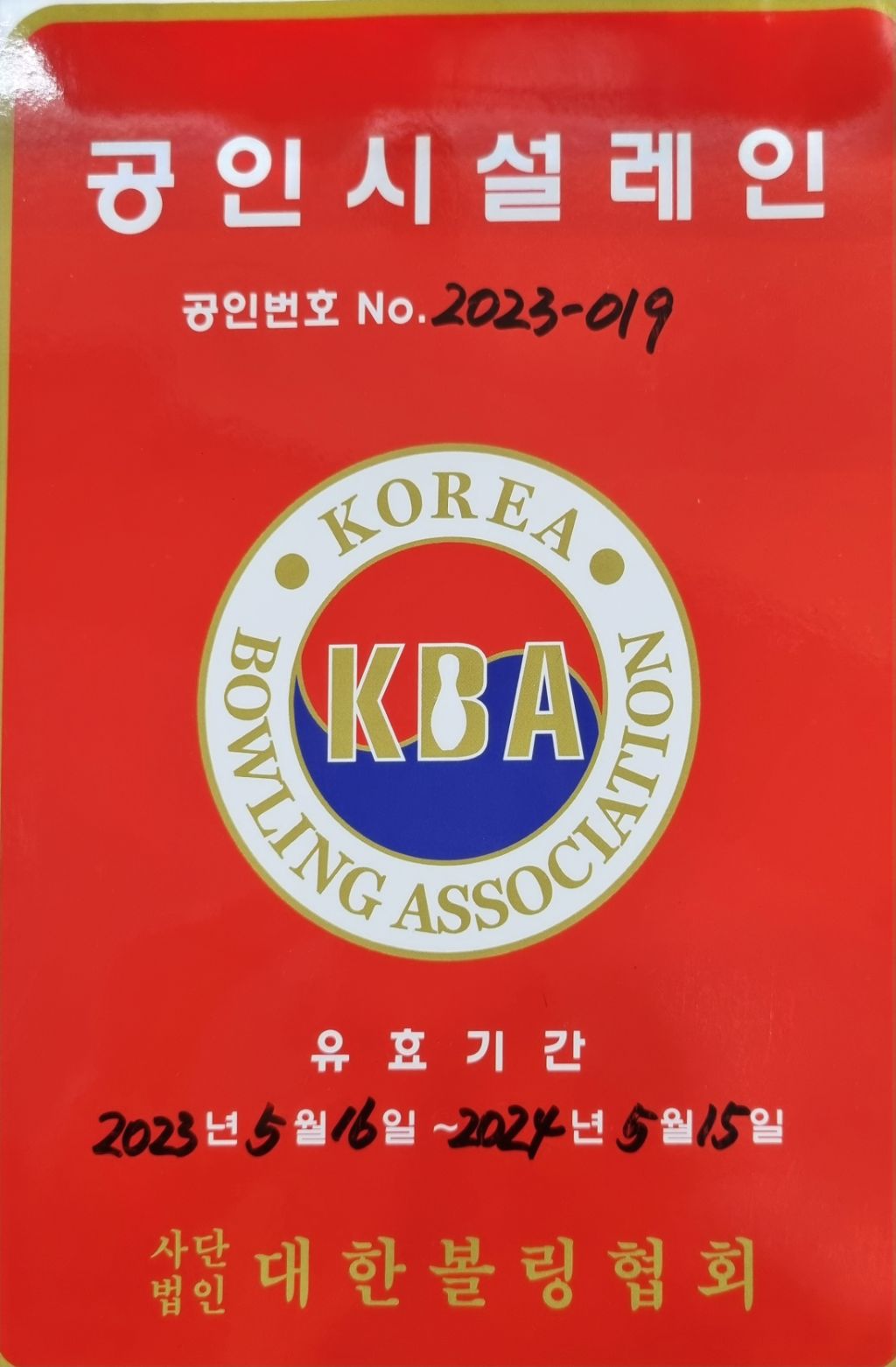 플렉스볼링센터 이미지