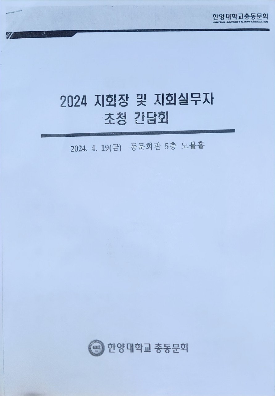 한양대학교총동문회 이미지