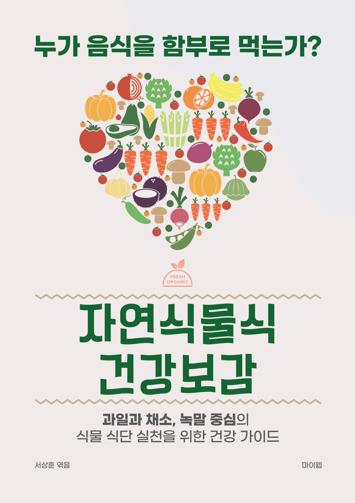 건강보감 이미지