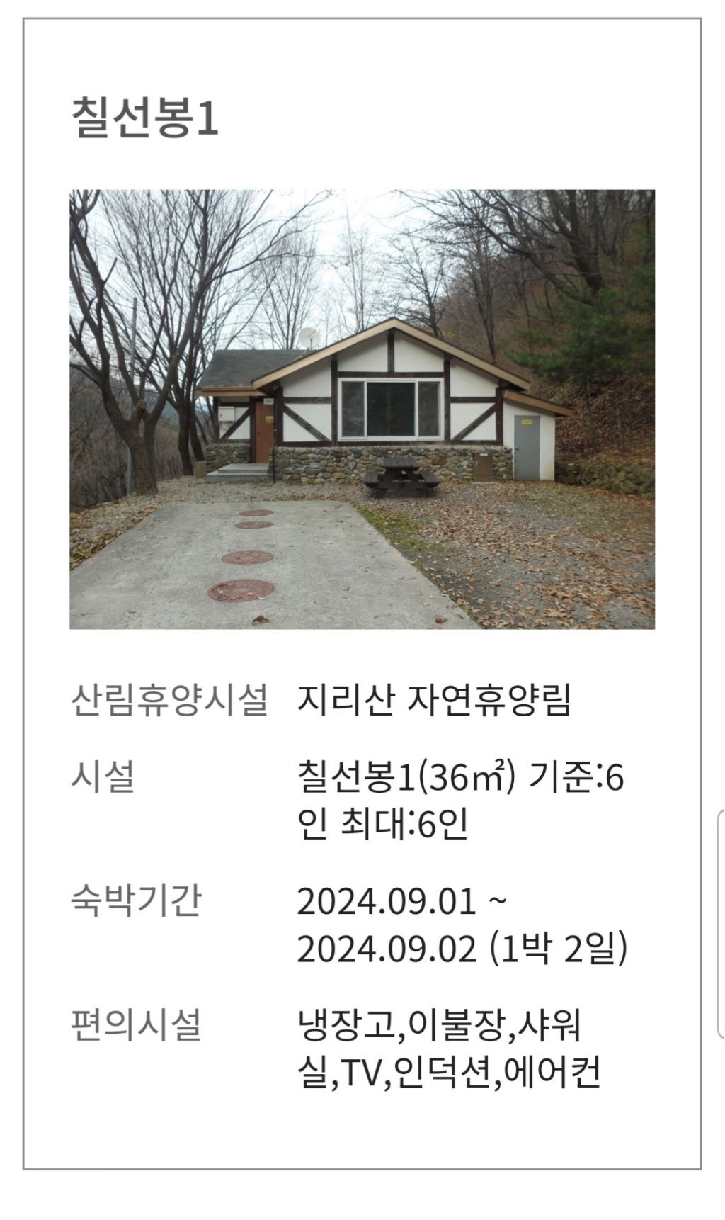 휴양림 이미지