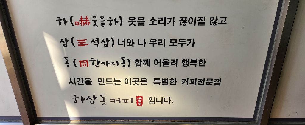 하삼동 이미지