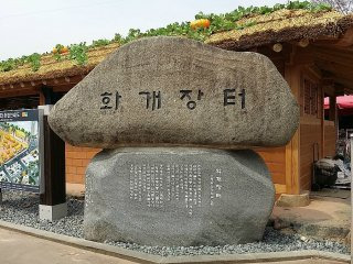 화개루 이미지