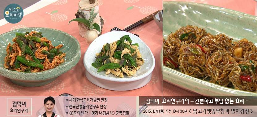 깻잎닭강정 이미지