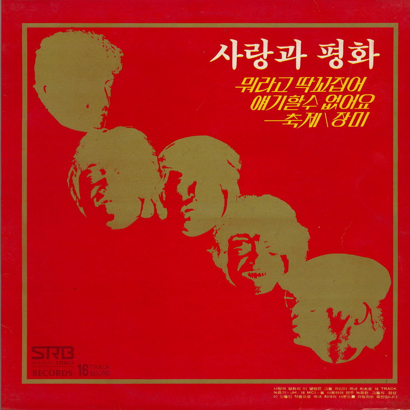 사랑과평화 이미지