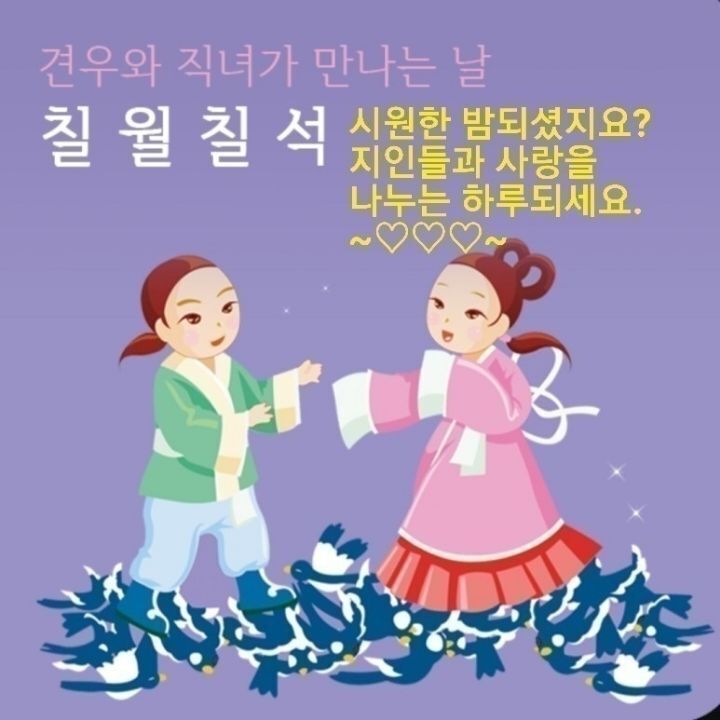칠월칠일 이미지