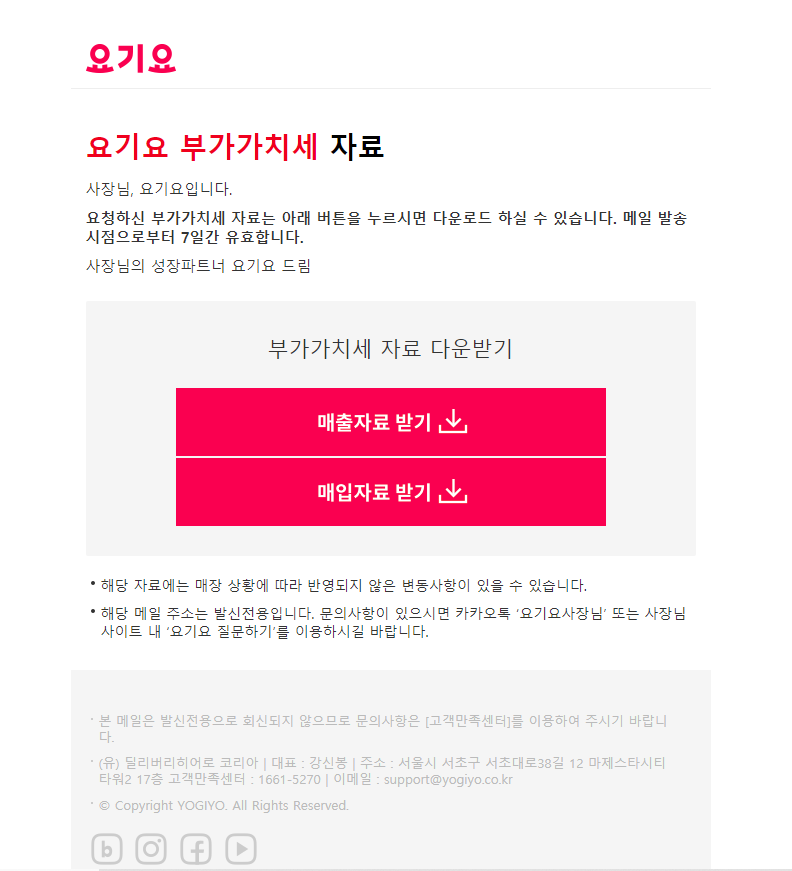 카페(주점) 552208 - 배달의민족 (우아한형제들),위대한상상(요기요) , 주식회사 플러스앤소프트? - ⊙ 부가가치세 (2022.01.25.(화)... 