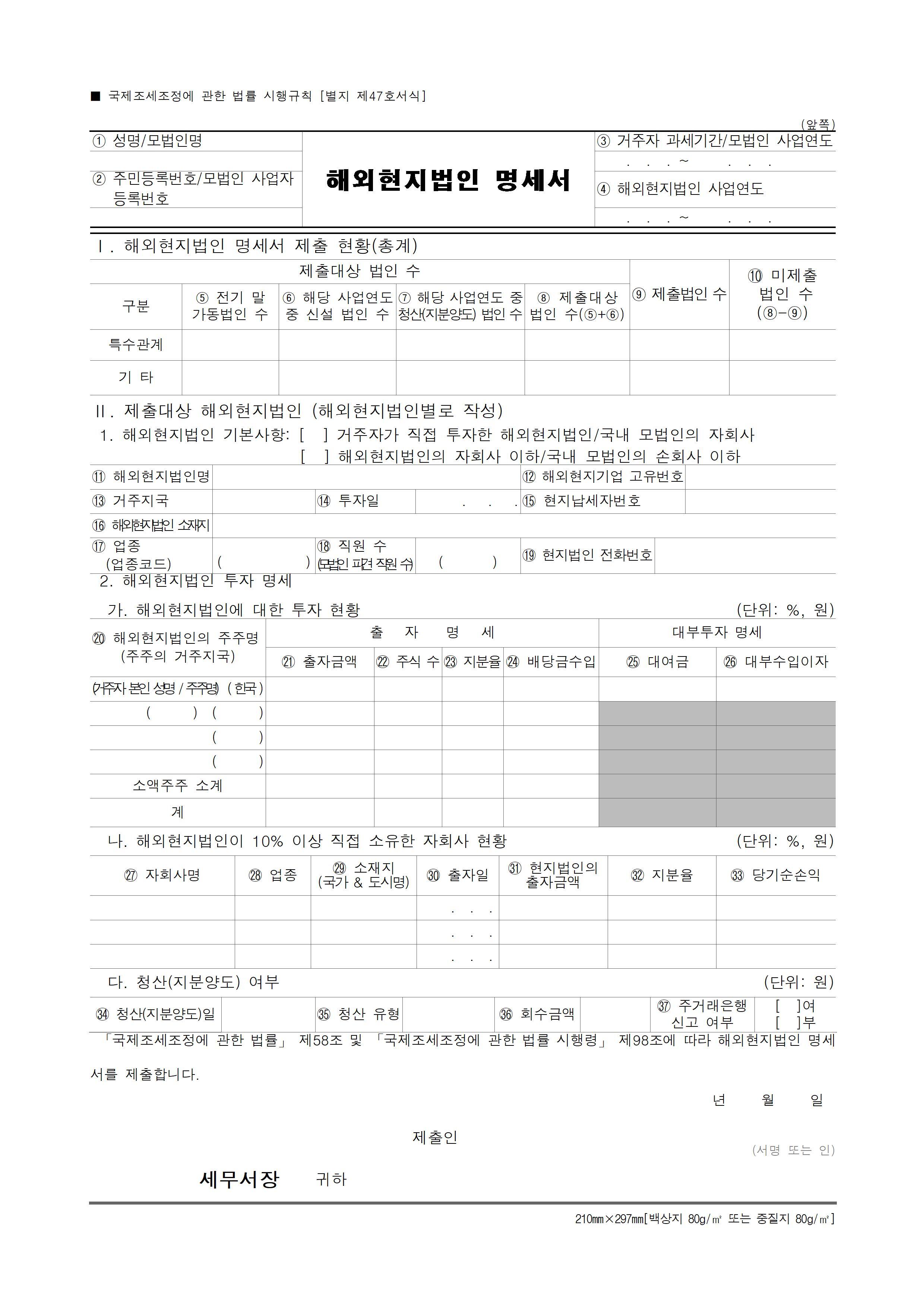 국제거래서식 - ⊙ 스마트A(법인세무조정) - 선우회계법인