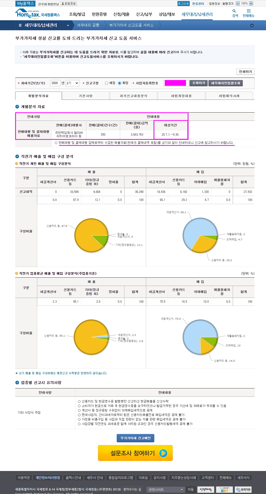 카페(주점) 552208 - 배달의민족 (우아한형제들),위대한상상(요기요) , 주식회사 플러스앤소프트? - ⊙ 부가가치세 (2022.01.25.(화)... 