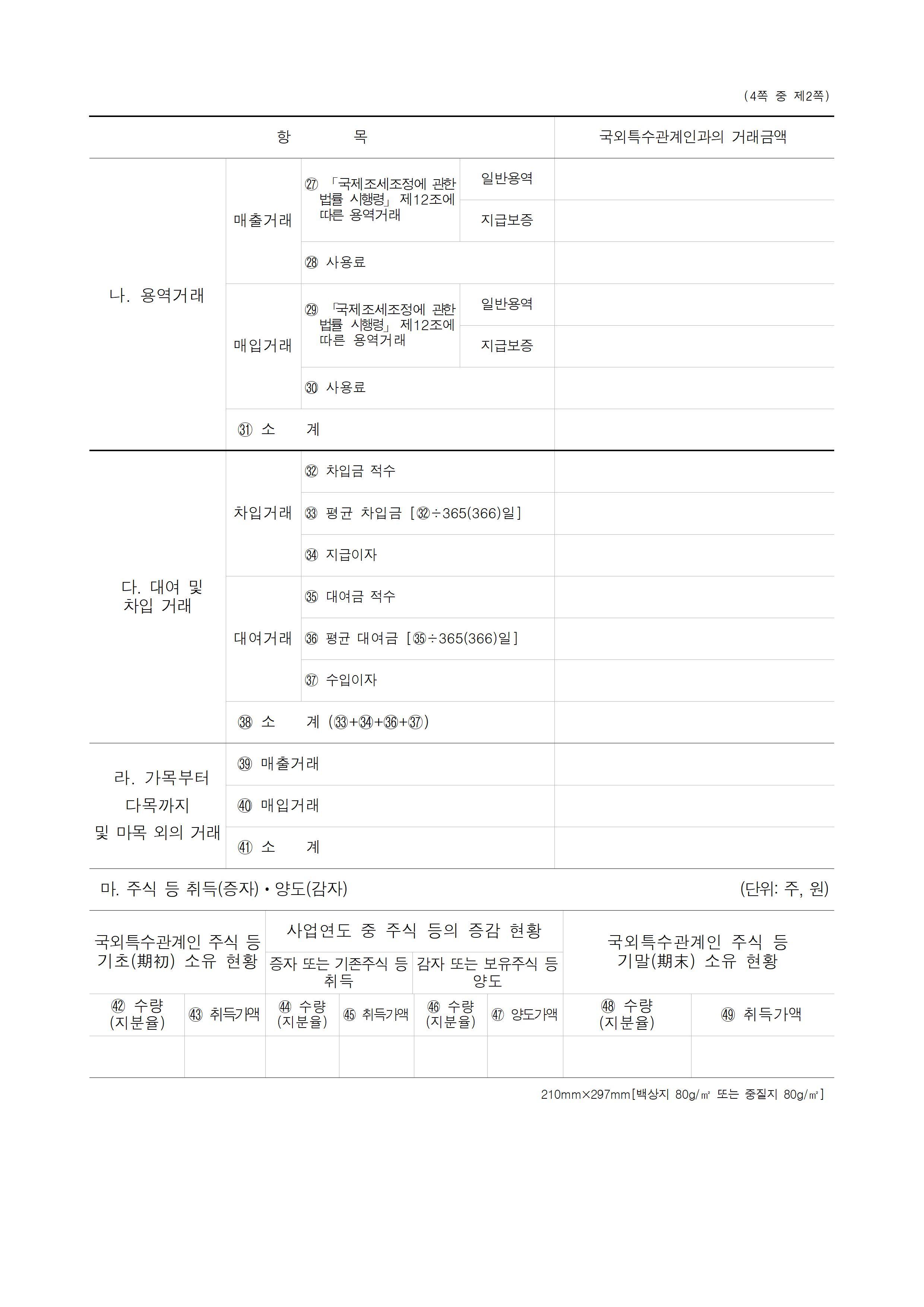 국제거래서식 - ⊙ 스마트A(법인세무조정) - 선우회계법인 국제거래서식