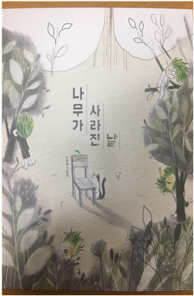 나무아이 이미지