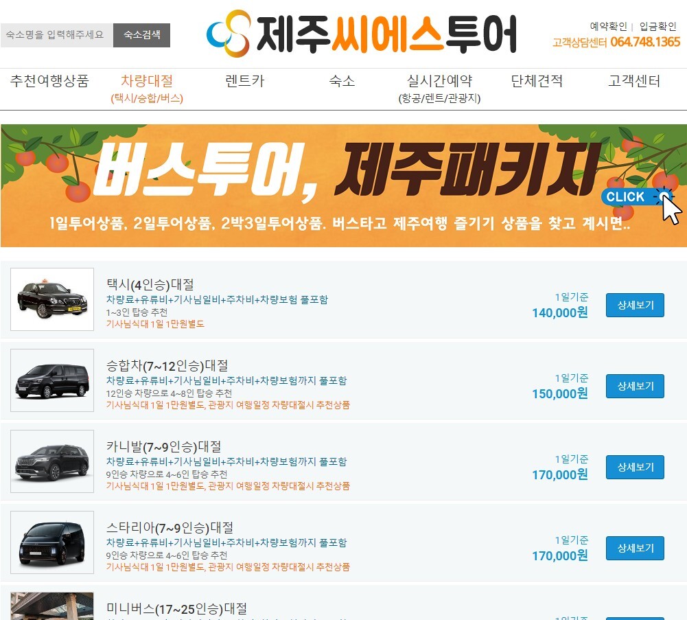 씨에스투어 이미지