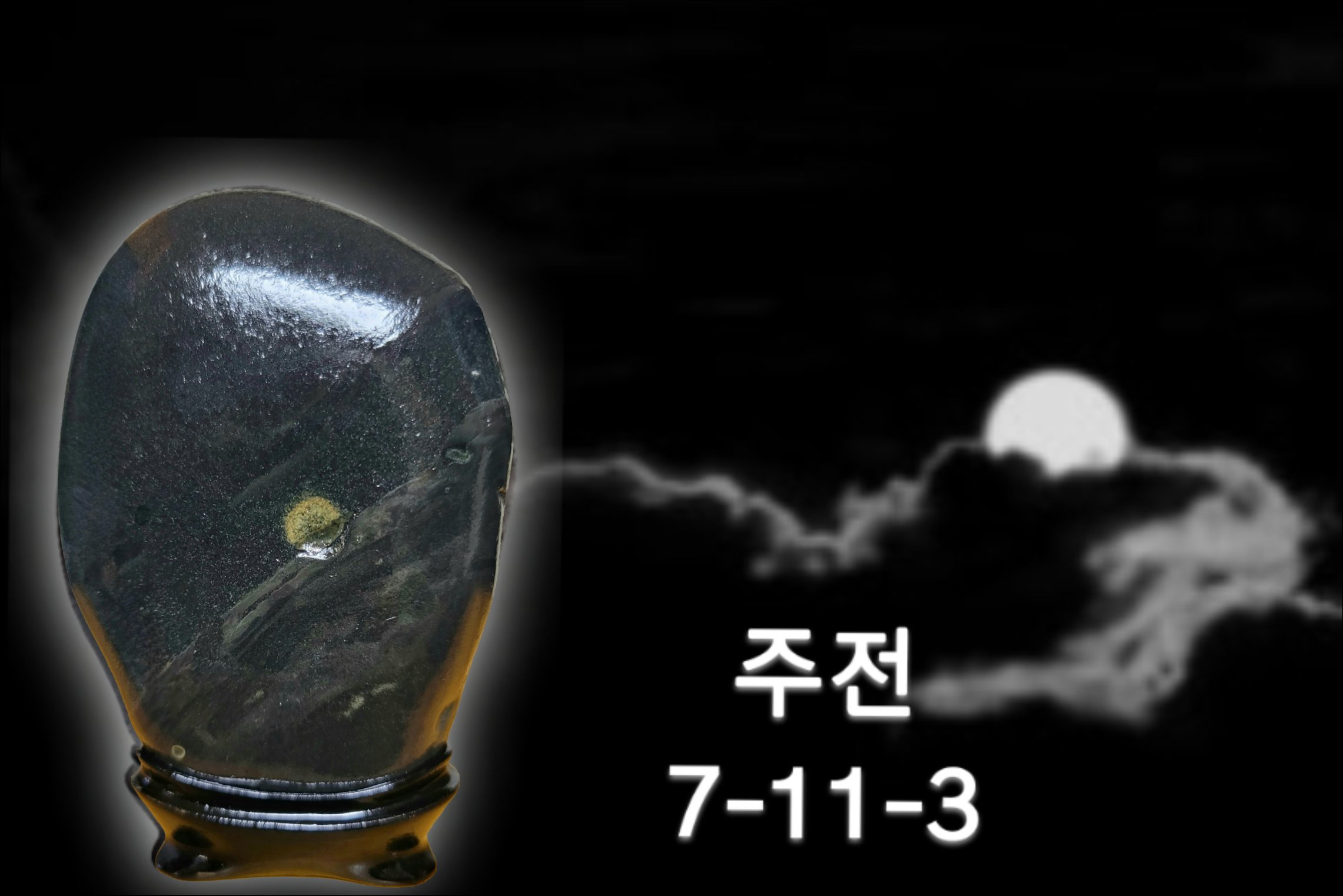 주전 이미지