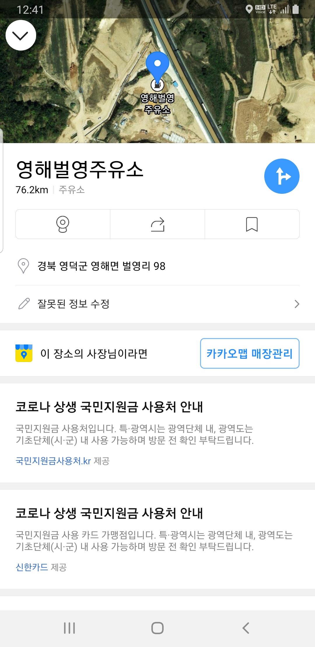 영해벌영주유소 이미지
