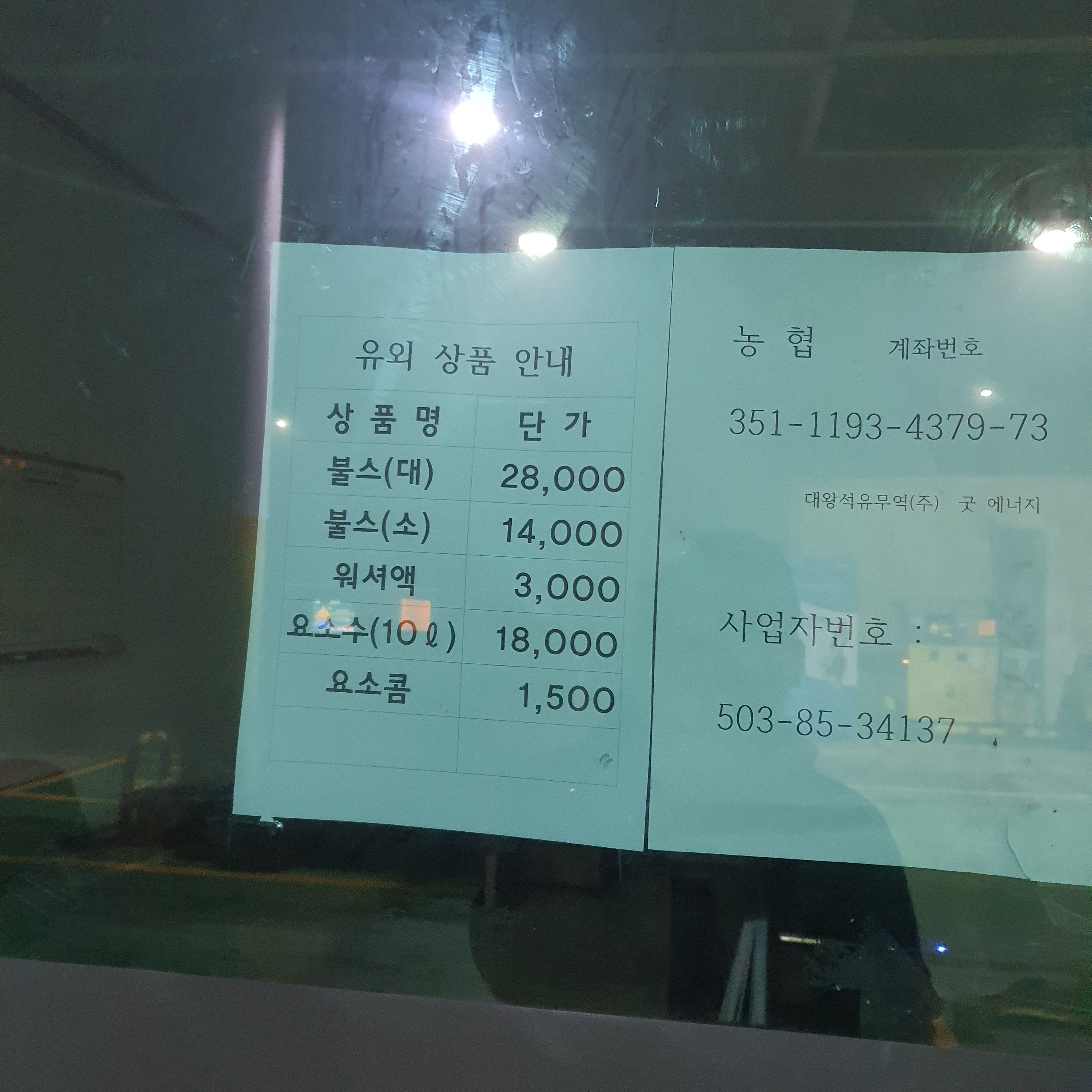 오창주유소 이미지