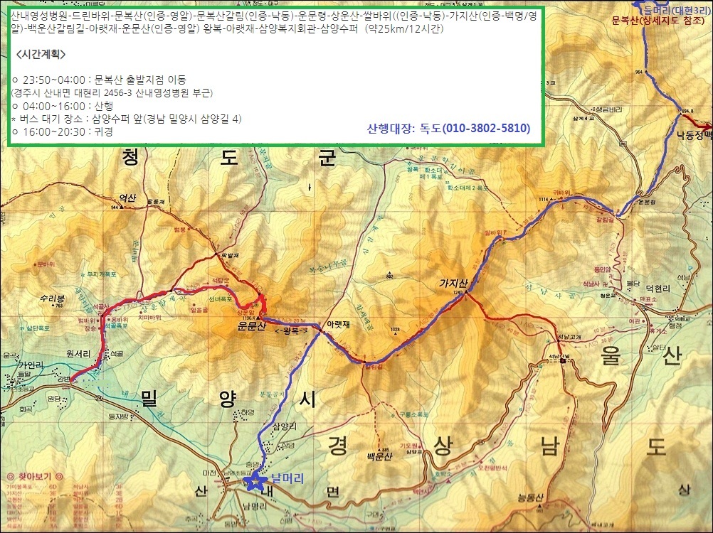 문복산+가지산+운문산(문가운)종주 gpx 날머리 주의 - gps 게시판... 좋은사람들--버스매일출발 문복산+가지산+운문산(문가운)종주 gpx 날머리 주의