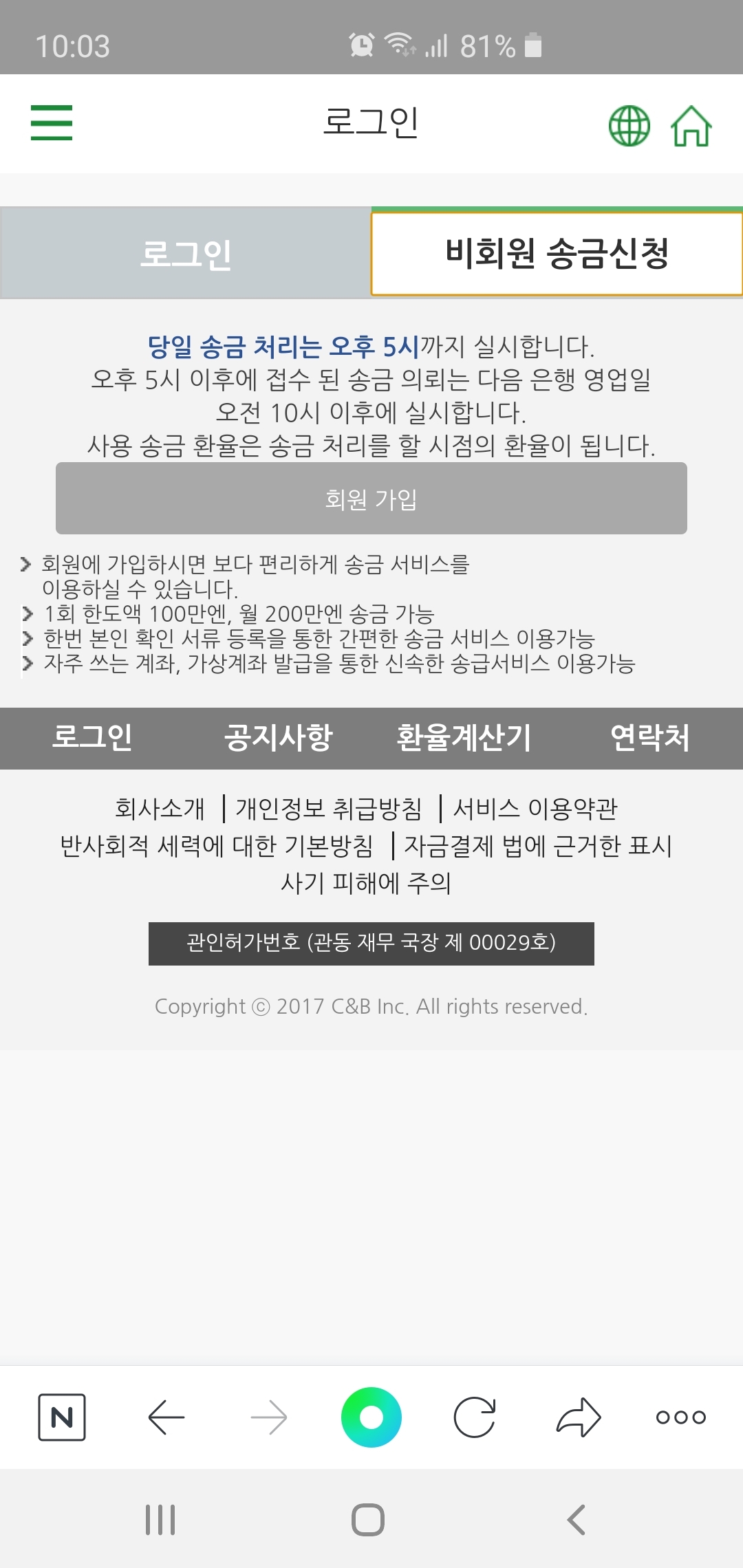 하나송금 비회원신청 왜안되나요? - 일본에서 한국으로 송금 - 동유모:일본,유학,어학연수,취업,부동산,워킹홀리데이,대학,비자