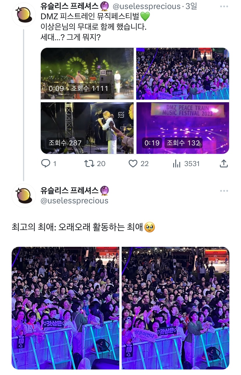 유슬리스 프레셔스 이미지