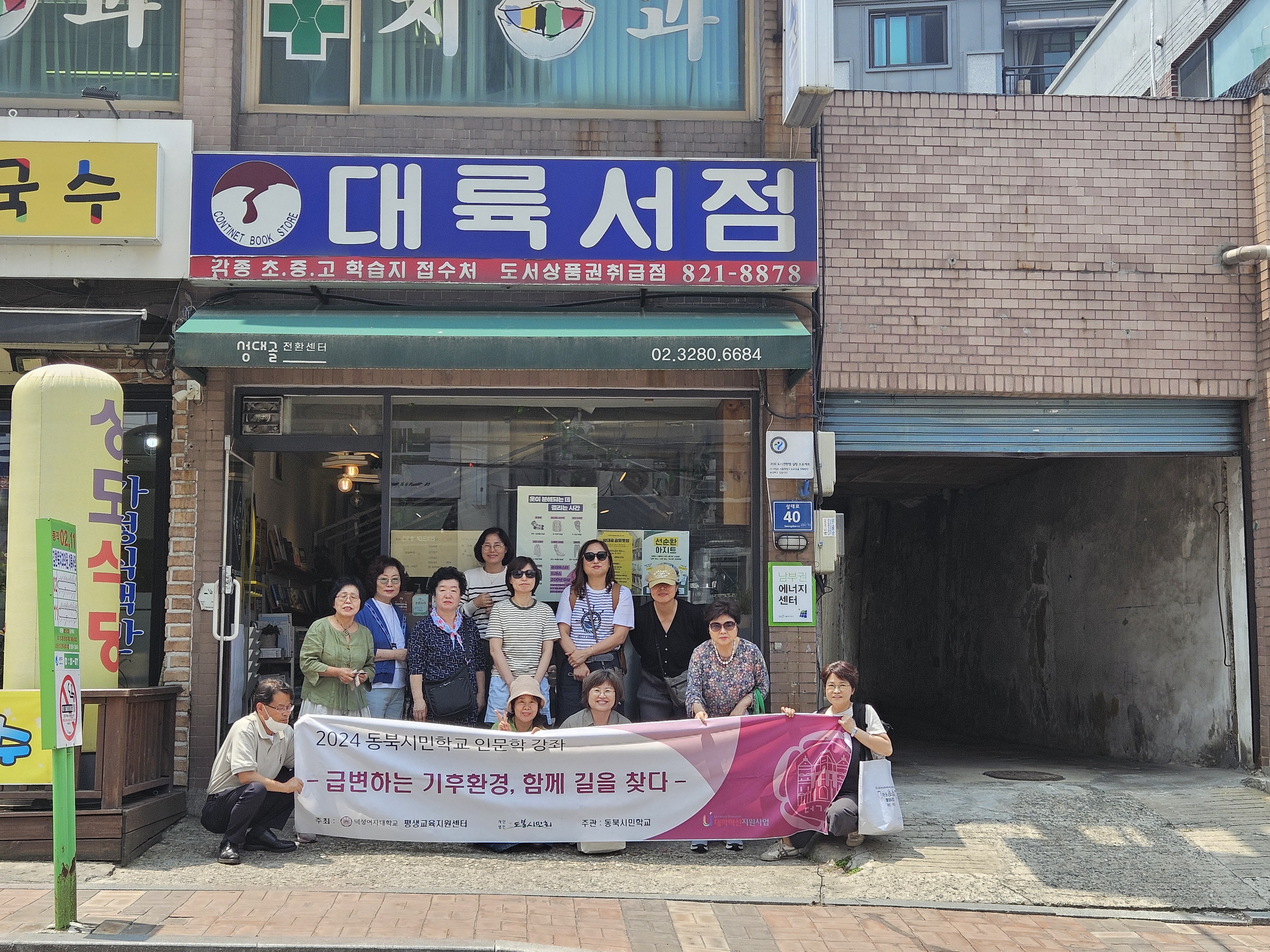 24년 강의모습-9.성대골탐방 - 동북시민학교 - 사단법인 도봉시민회 24년 강의모습-9.성대골탐방