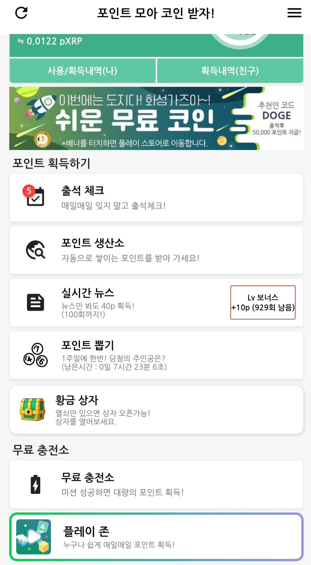 ☆XRP 무료 채굴앱☆전 세계 중앙은행들과 파트너쉽 맺는 유일한 XRP코인☆무조건 필수 채굴 코인☆국내 및 전 세계 거래소 상장완료☆  - 자유게시판 - 취업고졸기능직™