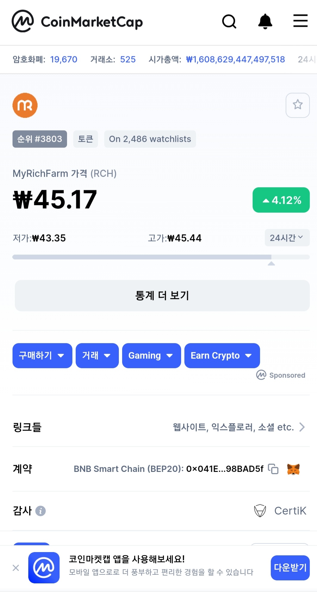 ☆모바일 무료 방치형 P2E 게임☆MY Rich Farm(RCH코인)☆코인마켓캡 등록 완료☆구글 등록전이며 극초기 채굴☆ -  전라도자유게시판 - 취업고졸기능직™