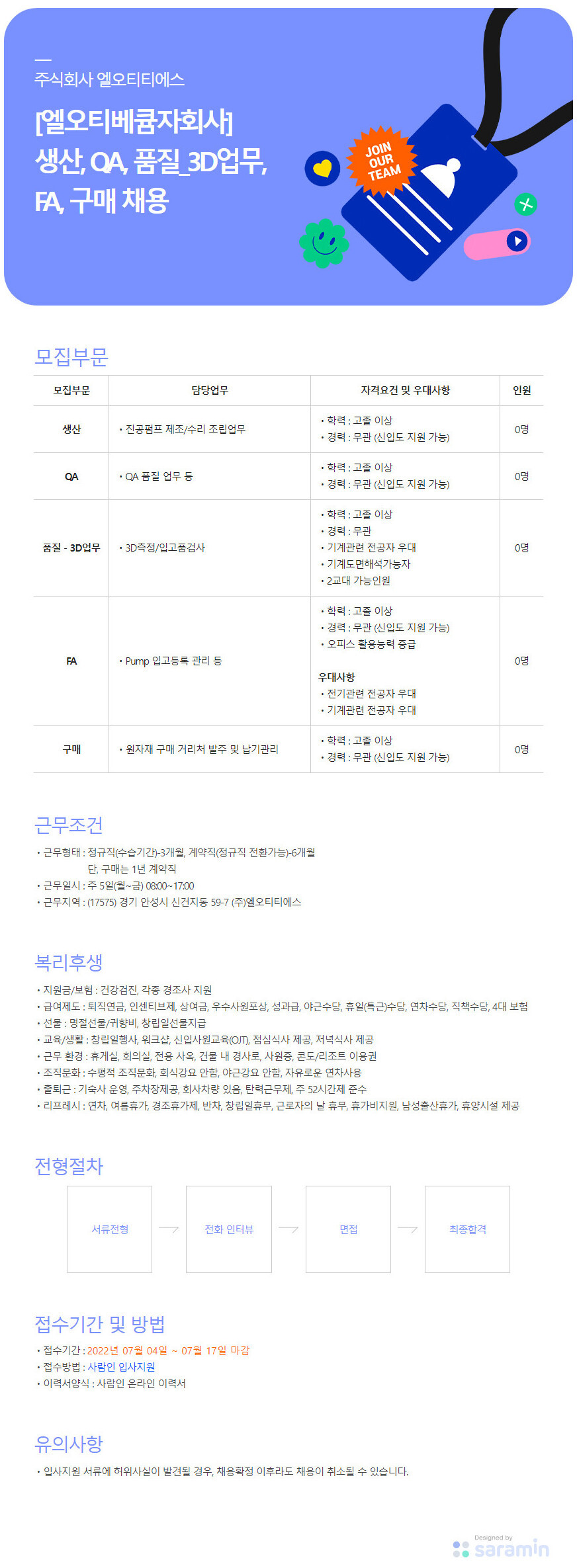 엘오티티에스] [엘오티베큠자회사] 생산, QA, 품질_3D업무, FA, 구매 채용 (~7/17) - 기타기업게시판 - 취업고졸기능직™
