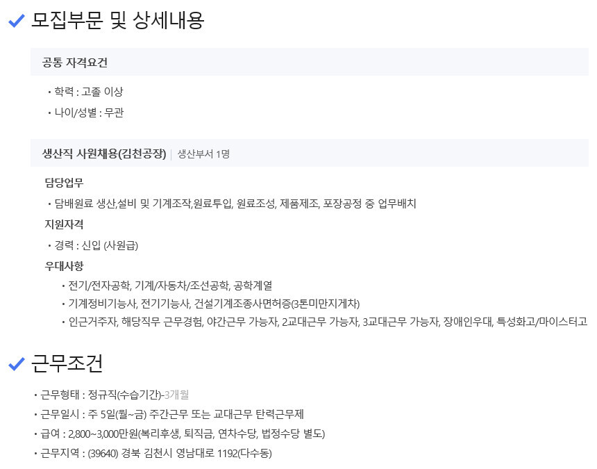 태아산업(주) 생산직 사원채용(김천공장) (~7/23) - ★★★★기타기업게시판 - 취업고졸기능직™ 태아산업(주) 생산직 사원채용(김천공장) (~7/23)