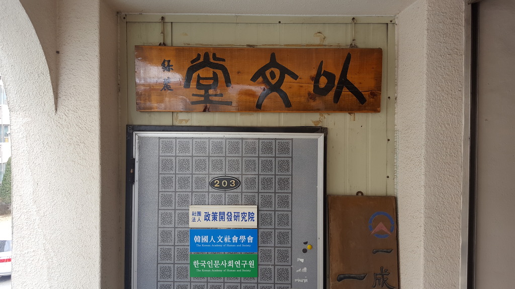 이문당 이미지