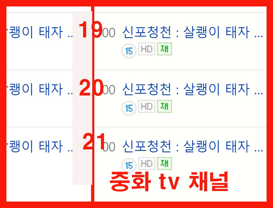 신포청천 이미지