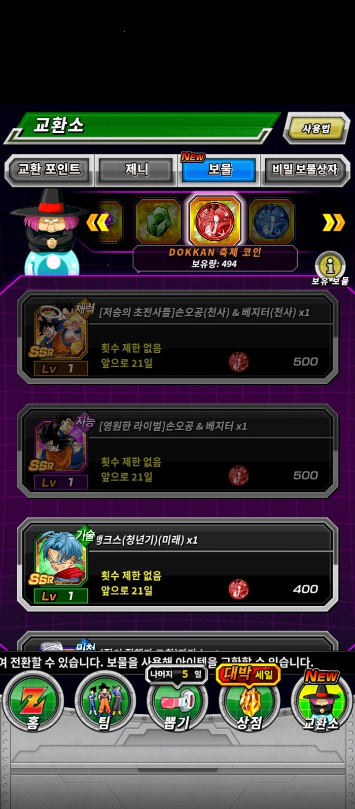 코인교환... - 폭렬격전 게시판 - 포에버 드래곤볼