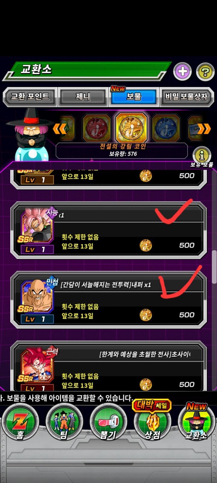 코인뽑기 조언 부탁드립니다 - 폭렬격전 게시판 - 포에버 드래곤볼