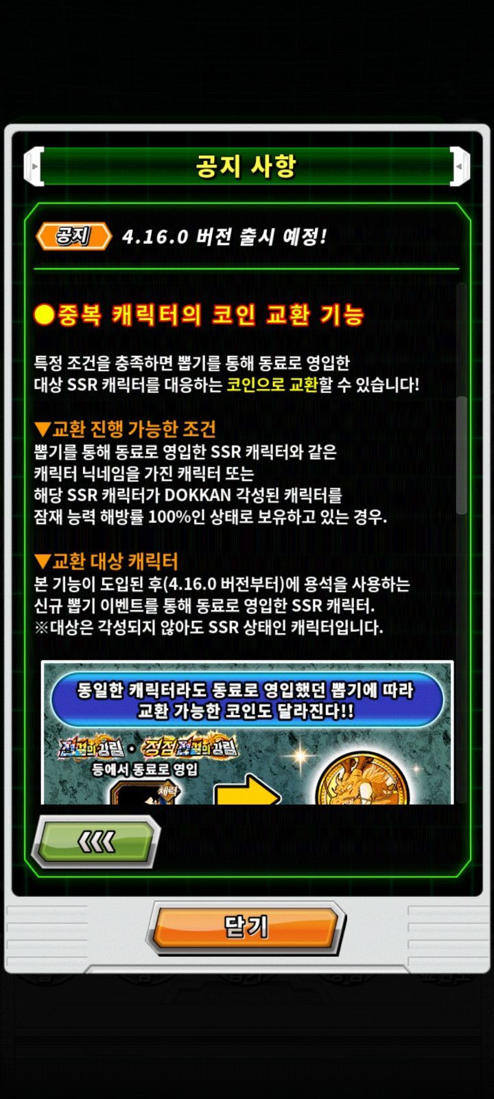 중복 캐릭 코인 교환 확정 ＜글판＞ - 폭렬격전 게시판 - 포에버 드래곤볼