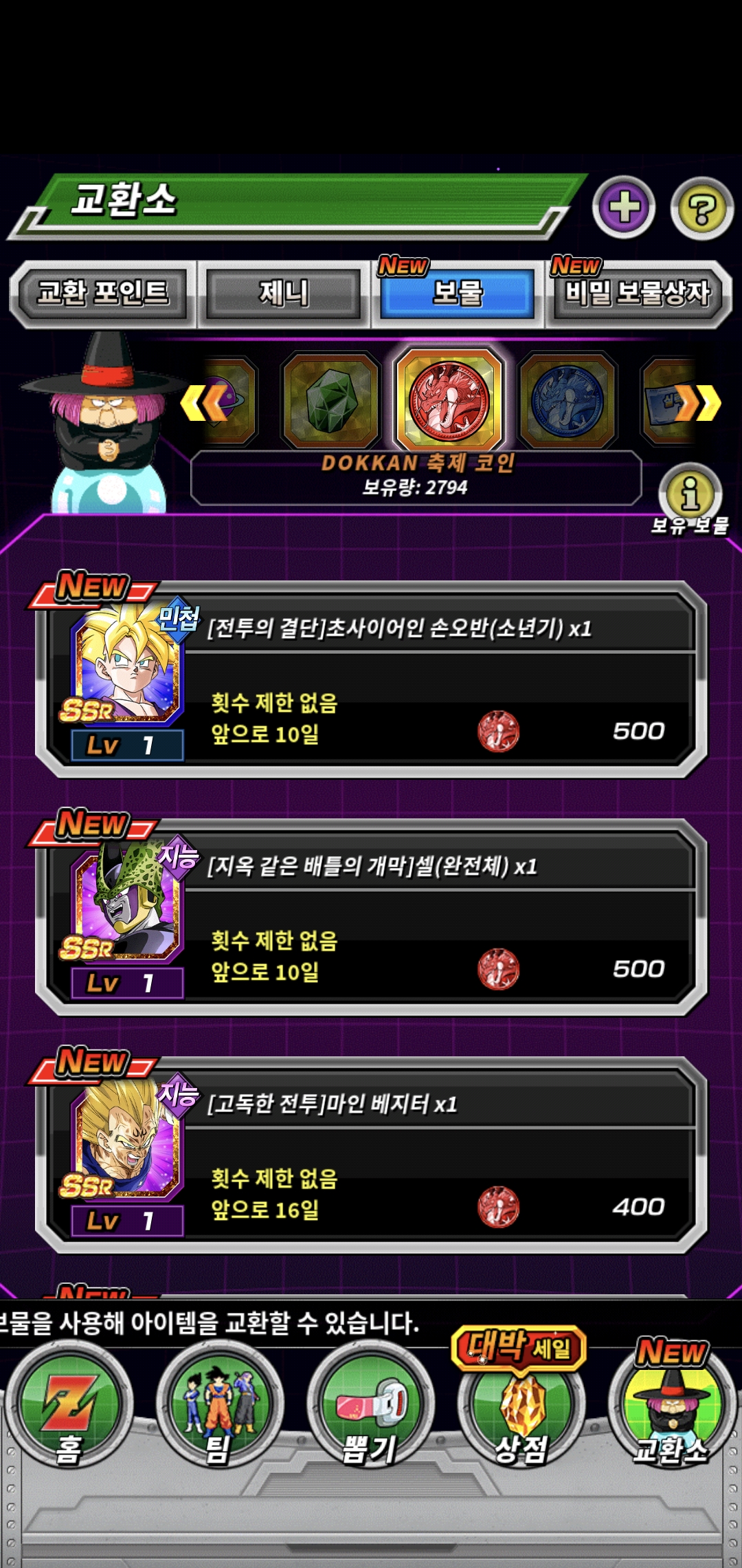 할인뽑기 결과 - 폭렬격전 게시판 - 포에버 드래곤볼