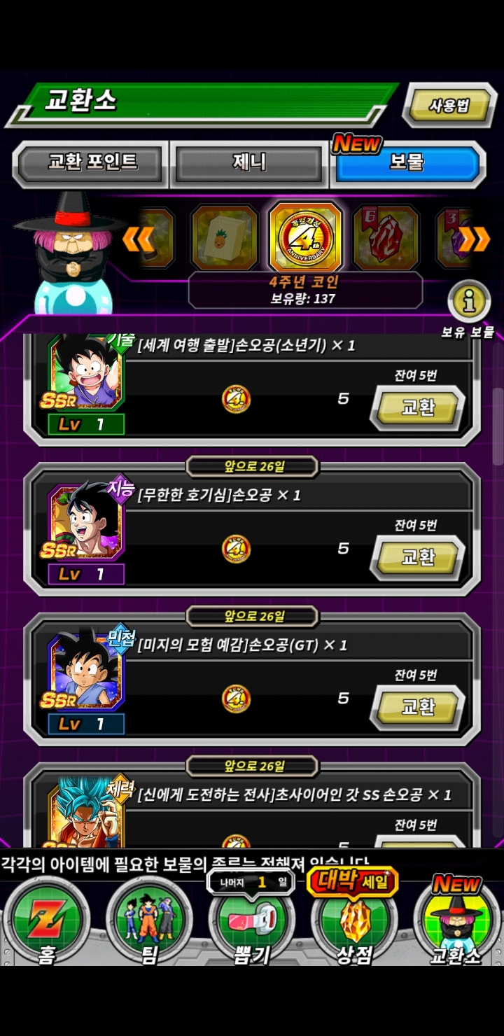 코인 메달 어디에 쓰시나요? - 폭렬격전 게시판 - 포에버 드래곤볼