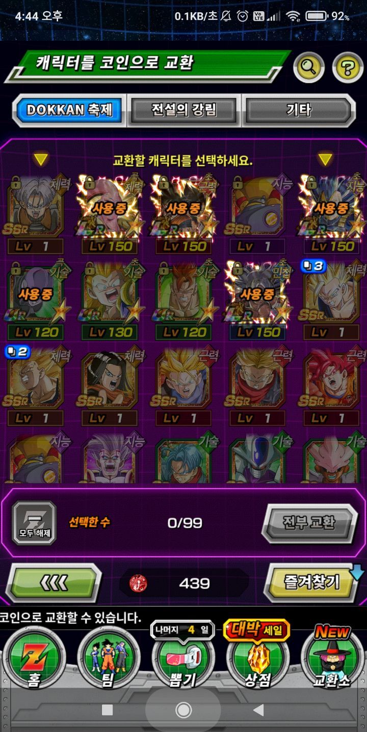 이번 코인 교환 리스트보니 - 폭렬격전 게시판 - 포에버 드래곤볼