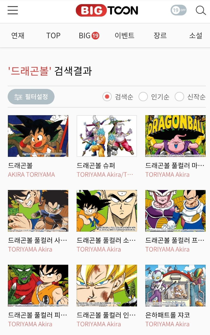 빅툰] 코인 감사제 (~11/17) - 드래곤볼 소식 - 포에버 드래곤볼