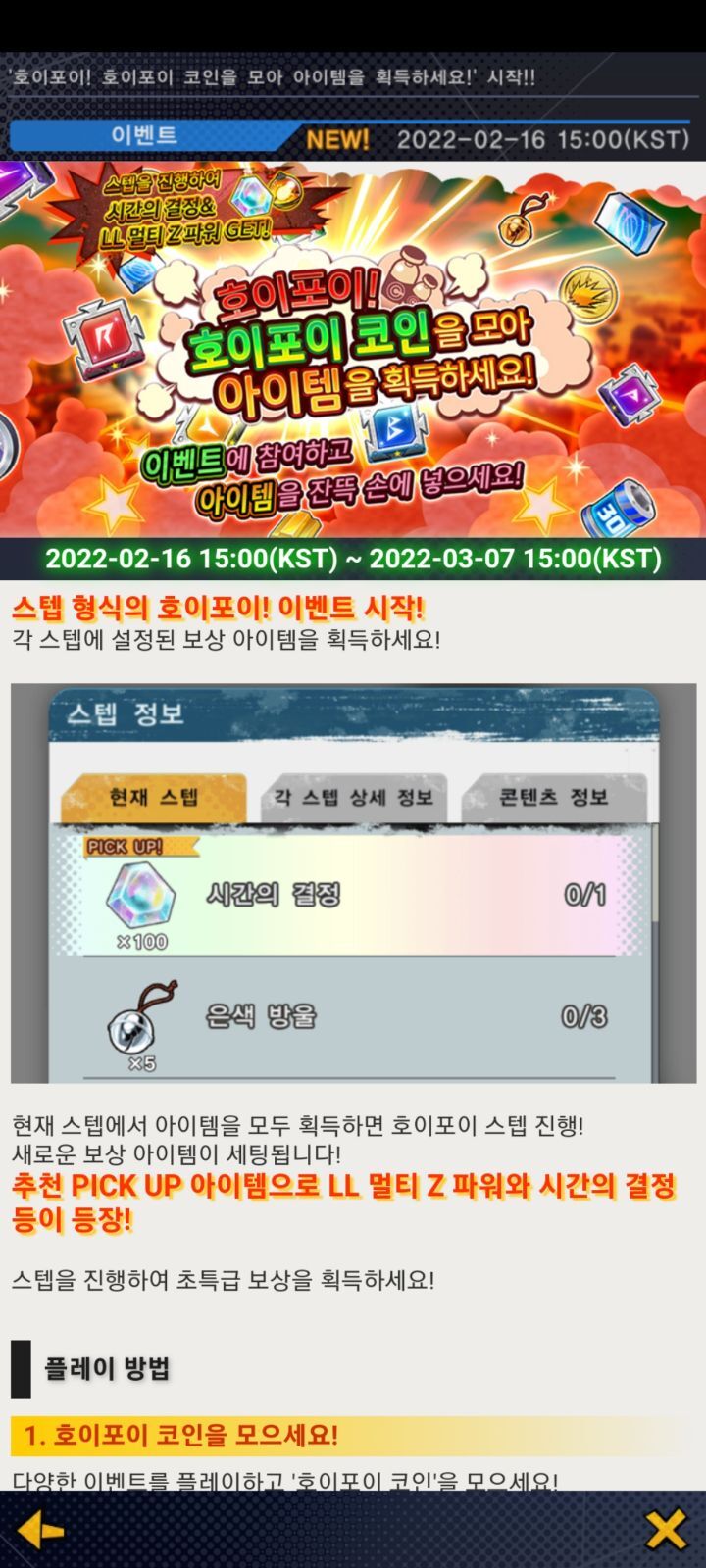 호이포이 코인 재시작 - 레전즈 소식 - 포에버 드래곤볼