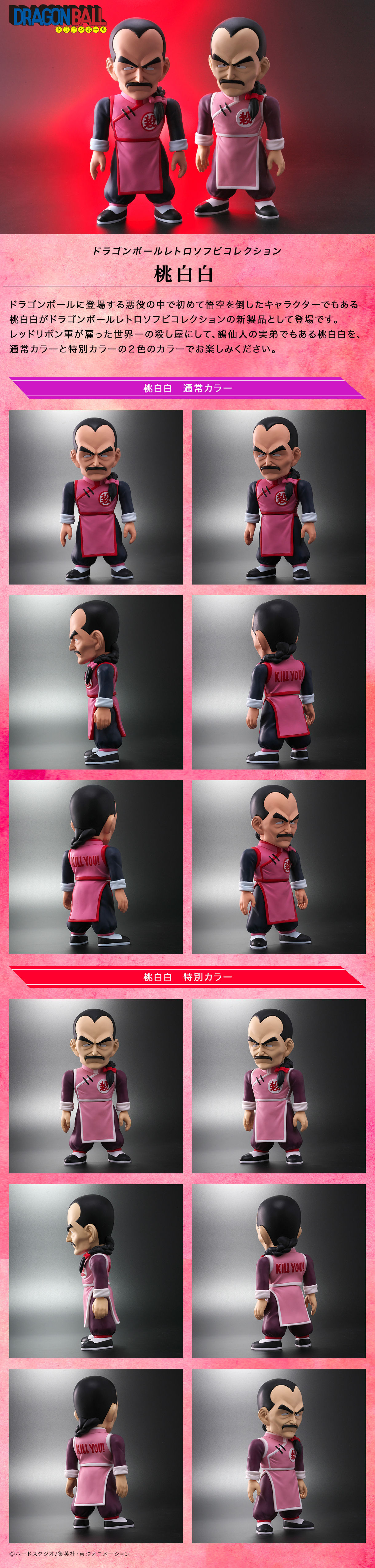드래곤볼 타오파이파이 복고풍 소프비 피규어 콜렉션 - 드래곤볼 소식 - 포에버 드래곤볼
