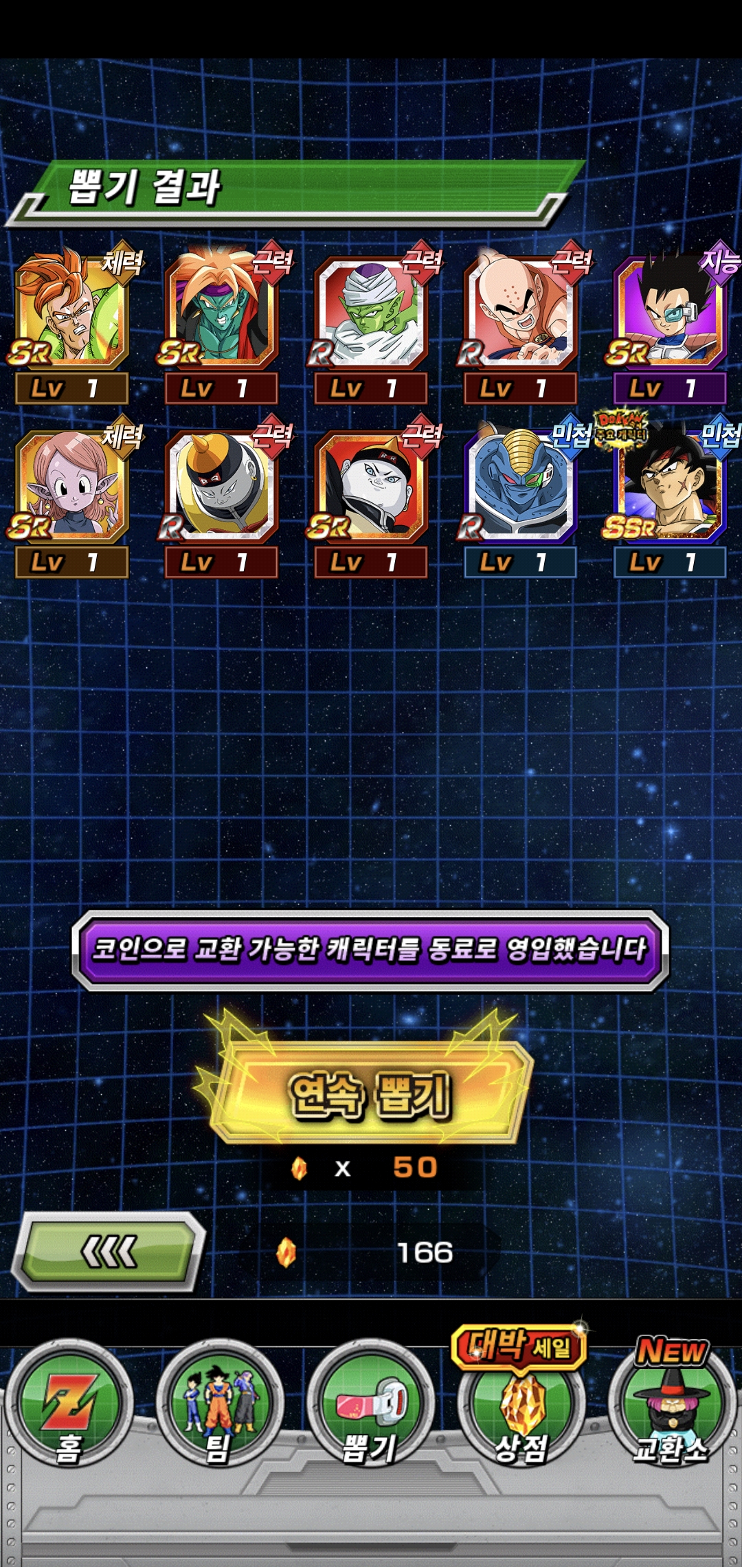 할인뽑기 결과 - 폭렬격전 게시판 - 포에버 드래곤볼