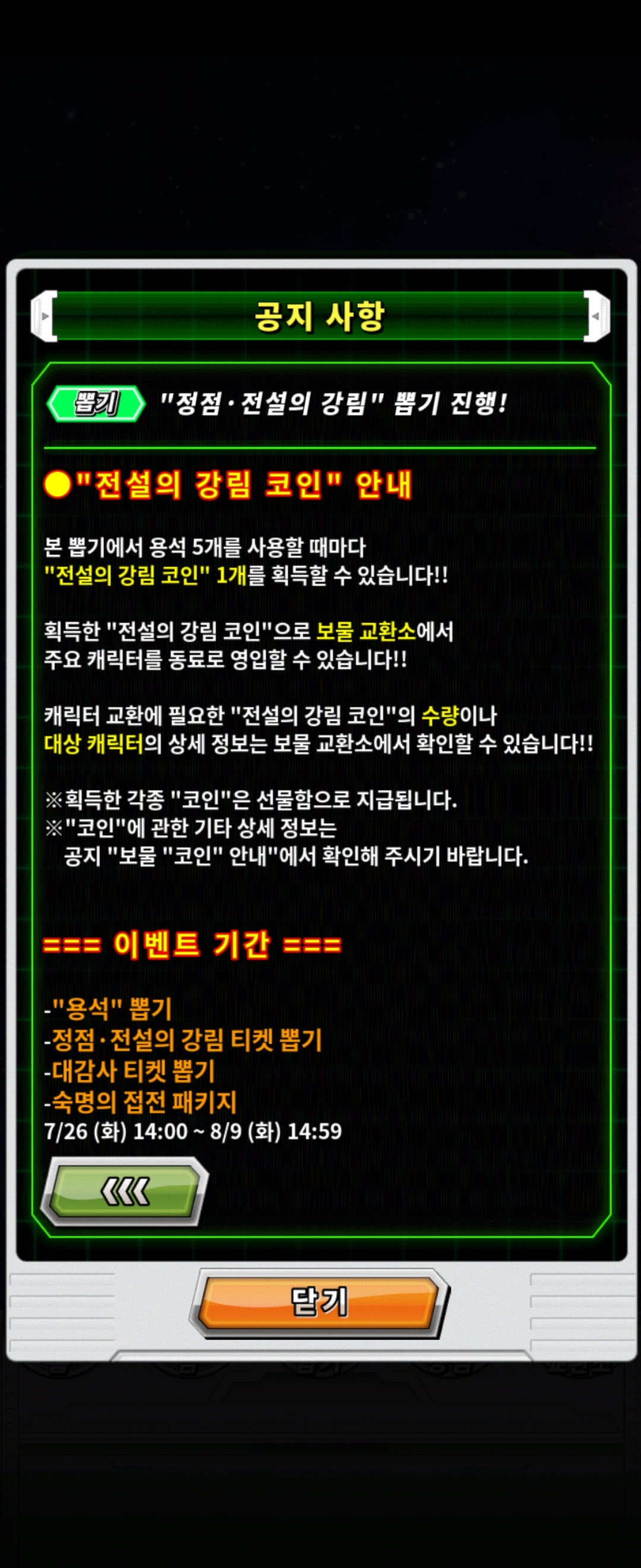 정점 전설의 강림